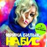 Мы будем вместе