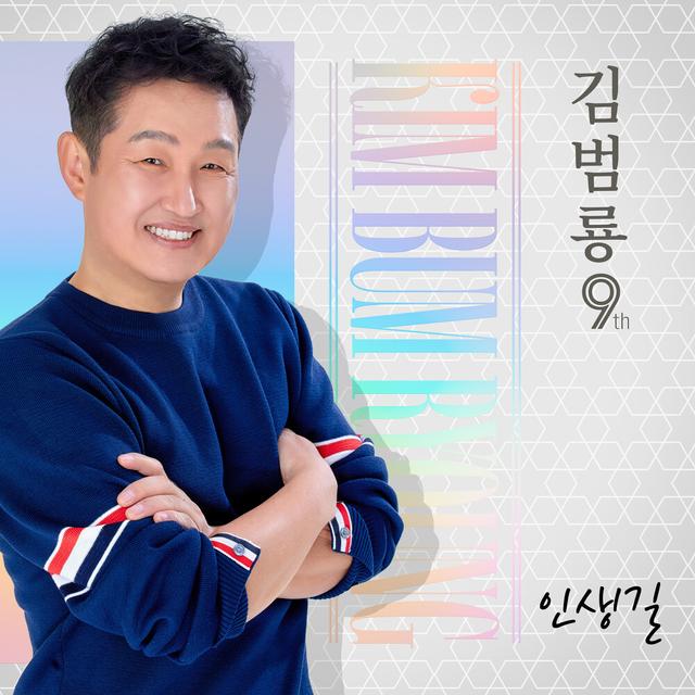 Album cover art for 김범룡 9집