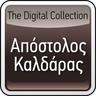 Ανεβαίνω σκαλοπάτια (Anevaino skalopatia)