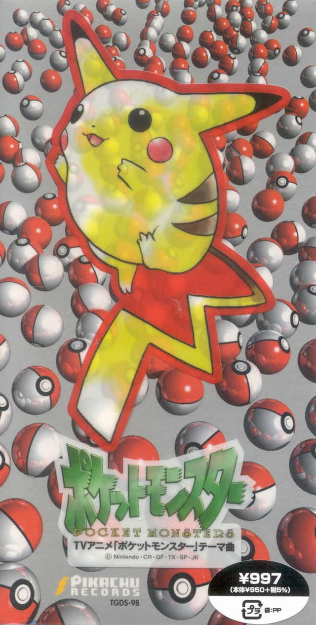 Album cover art for めざせポケモンマスター