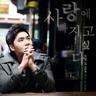 사랑에 빠지고 싶다 I Want To Fall In Love (I Want To Fall In Love)