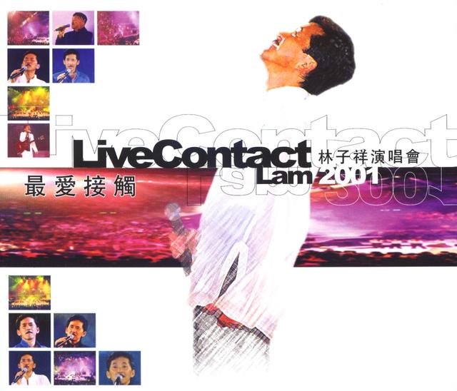 Album cover art for 最愛接觸林子祥演唱會