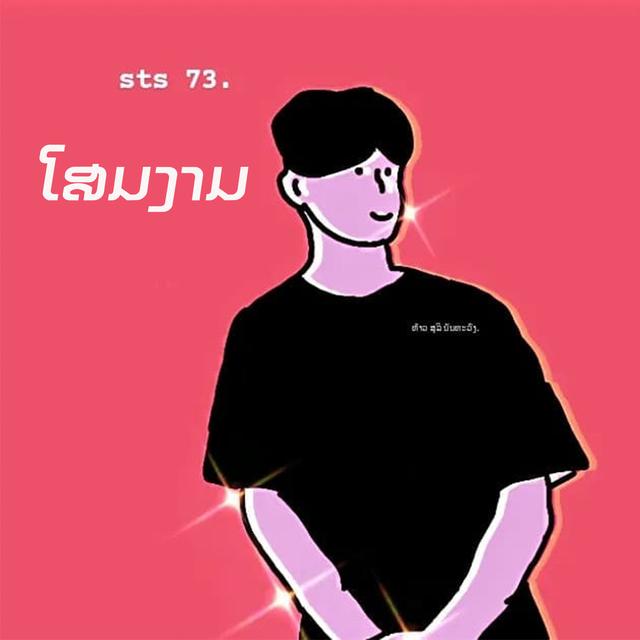 Album cover art for ໂສມງາມ