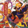 新人類 (shinjinrui)