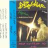 صدفة (Sodfa)