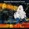 ودارت الأيام (We Daret El Ayam)