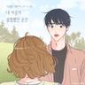 내 마음이 움찔했던 순간 The Moment My Heart (The Moment My Heart)