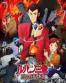 ラヴ・スコール feat. 稲泉りん （日本テレビ系アニメ『ルパン三世』 峰不二子のテーマ）