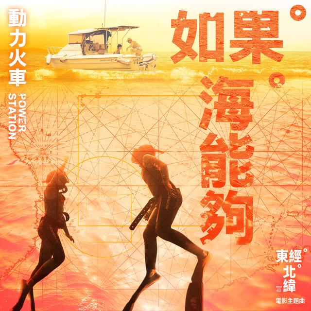 Album cover art for If only the sea could