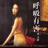 呼吸有害 (hu xi you hai)