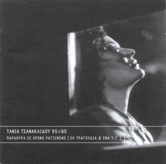 Album cover art for Παράθυρα σε χρόνο ραγισμένο
