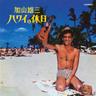 お嫁においで (OYOME NI OIDE)