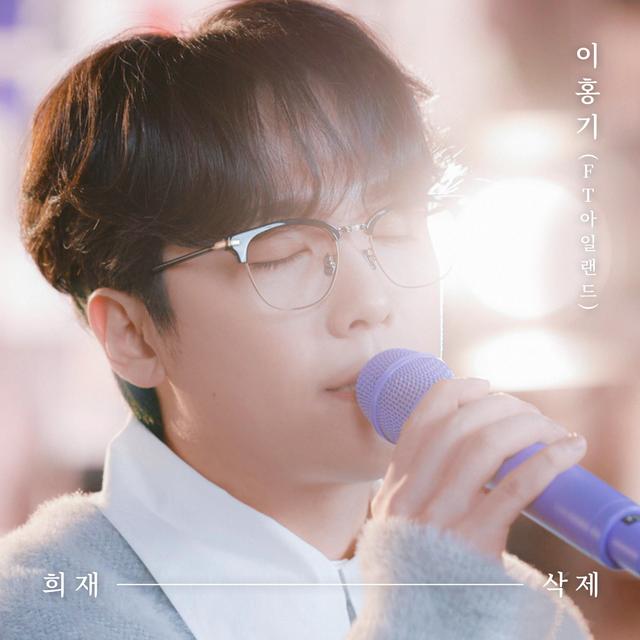 Album cover art for Heejae, Delete