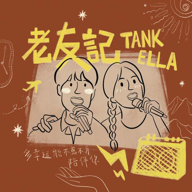 Album cover art for 老友記