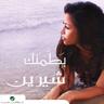 بطمنك (Batamenak)