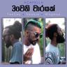 3Weni Waarayak Acapella (feat. Smokio & Tee Ceee)