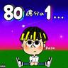 80億分の1... (1/8 Billion)