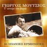Τ' αστέρι του βοριά (T' asteri tou voria)