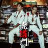 虎道門 (Hu Dao Men)