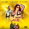 أنا بابا (Ana Baba)