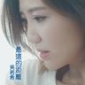 最遠的距離 (Zui Yuan De Ju Li)