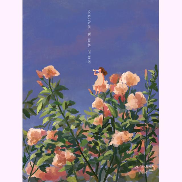Album cover art for 요즘같이 꽃 피는 계절에