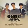 너만을 느끼며 Feeling Only You (Feeling Only You)