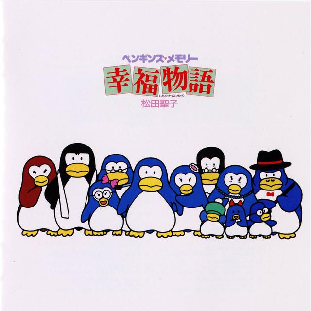 Album cover art for ペンギンズ・メモリー「幸福物語」オリジナル・サウンドトラック