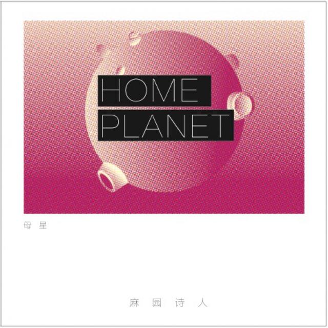 Album cover art for 母星