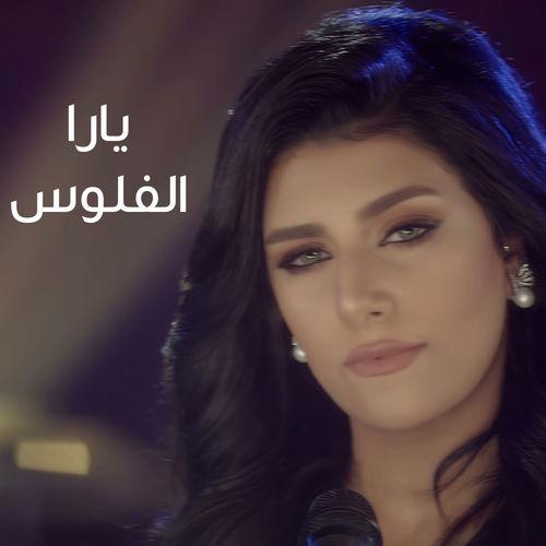 Album cover art for El Felos