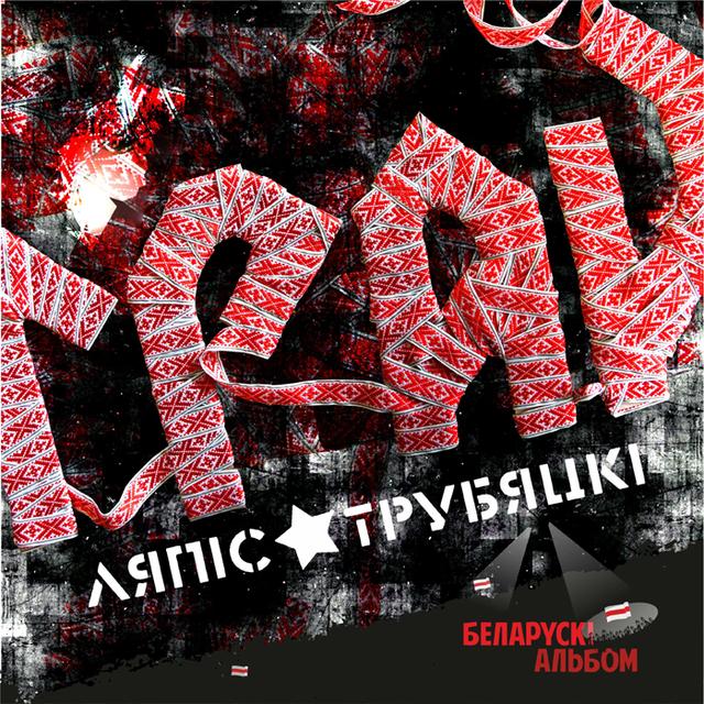 Album cover art for Грай