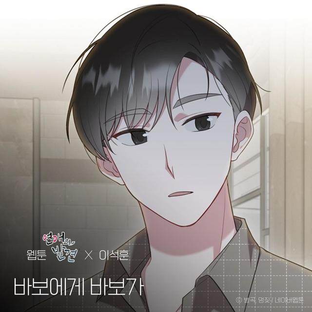 Album cover art for Dear. My Fool (WEBTOON 'Discovery of Love' Original Soundtrack)