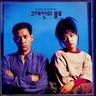 그대안의 블루 (Geu Dai An Eui Beul Ru)