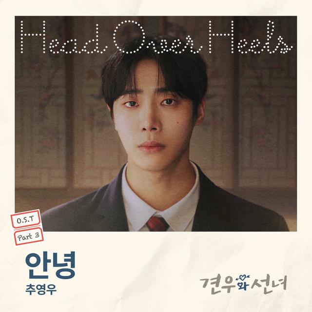 Album cover art for Head over Heels, Pt. 3
