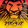 早く王様になりたい (I Just Can't Wait to Be King)