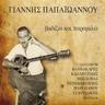 Βαδίζω και παραμιλώ (Vadizo kai paramilo)