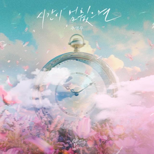 Album cover art for If only time could stop