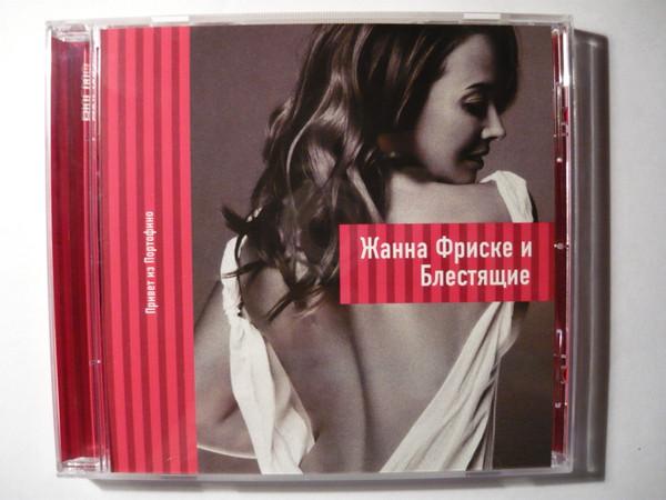 Album cover art for Привет из Портофино