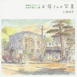 Album cover art for お母さんの写真