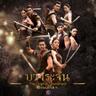 พรากรัก (Prak rak)
