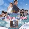 หยุดหายใจง่ายกว่า (Yhud hai jai ngai kwa)