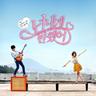 넌 내게 반했어 Heartstrings (Heartstrings)