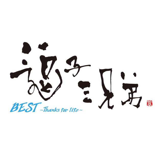 Album cover art for BEST〜Thanks for life〜