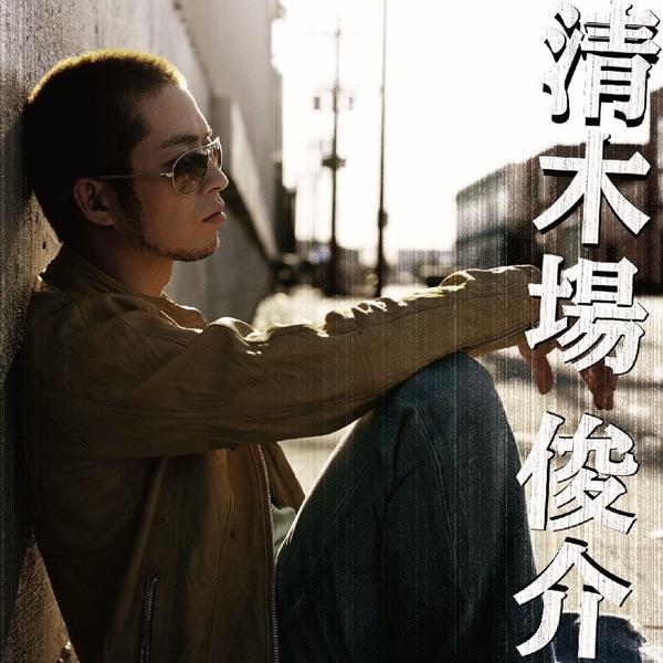 Album cover art for 清木場俊介
