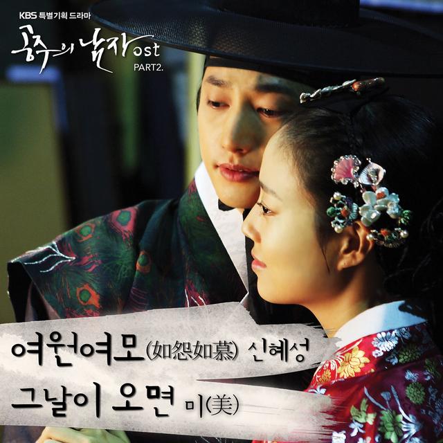 Album cover art for 공주의 남자 (Original Soundtrack) Part.2