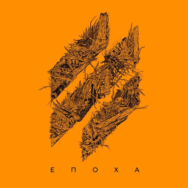 Album cover art for ЕПОХА