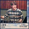 너에게 To You (To You)