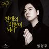 천개의 바람이 되어 A Thousand Winds (A Thousand Winds)