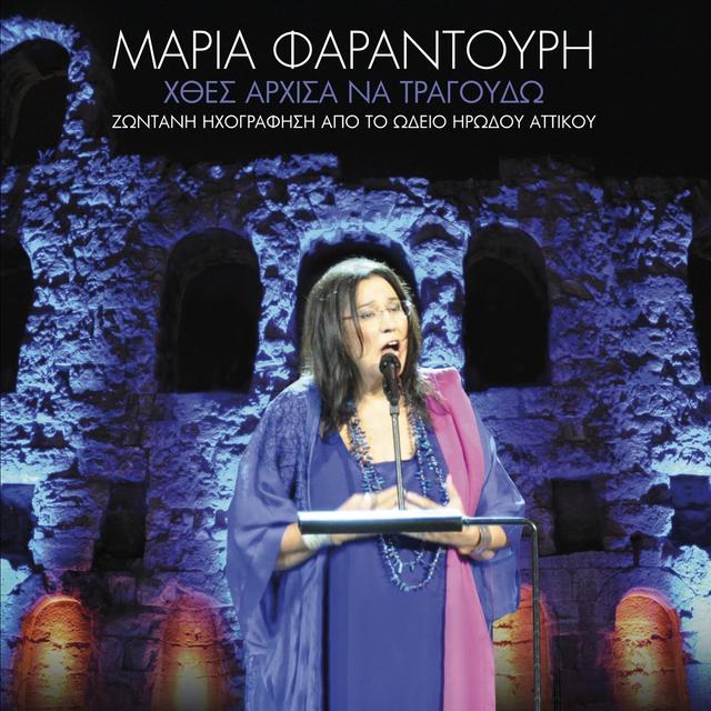 Album cover art for Hthes Arhisa Na Tragoudo