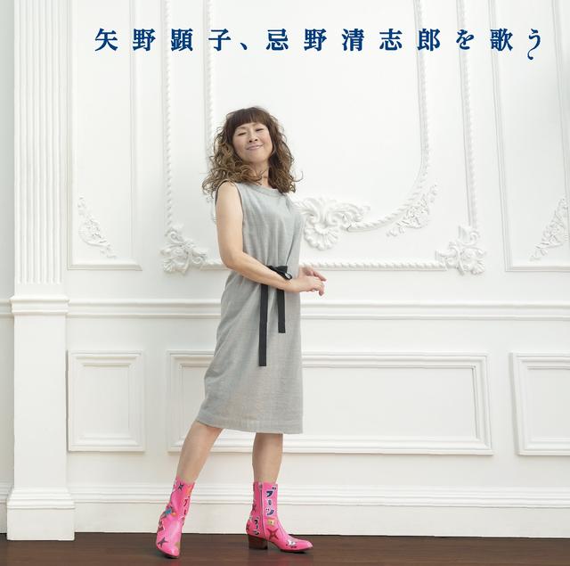 Album cover art for Akiko Yano Sings Kiyoshiro Imawano
